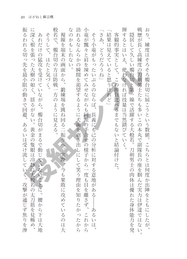 (完売) はがねと蘇言機