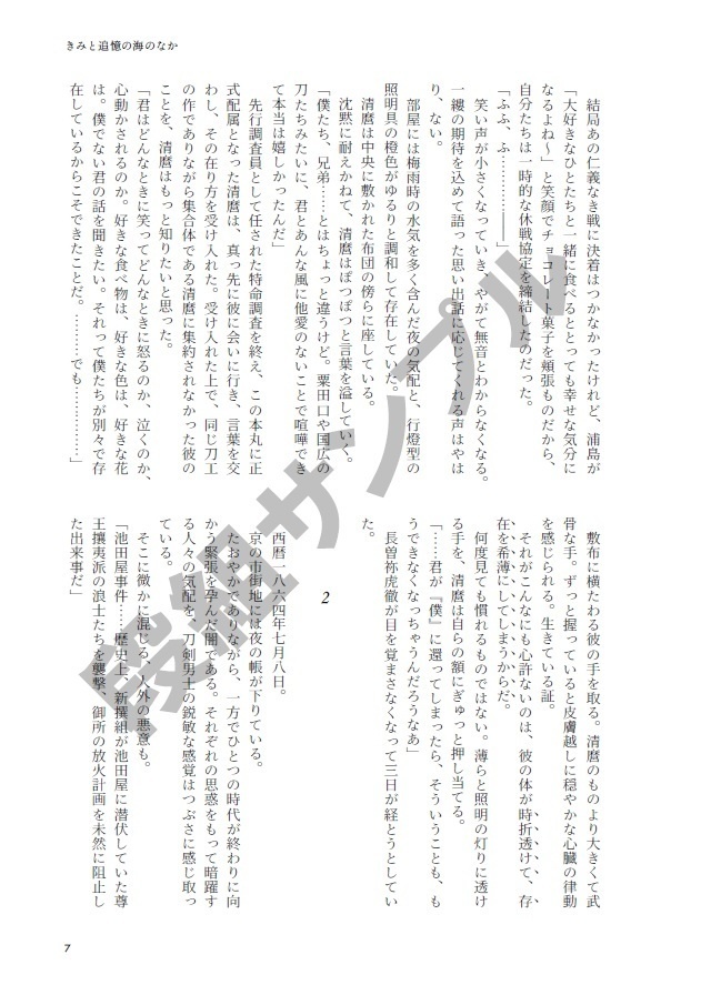 (完売) きみと追憶の海のなか