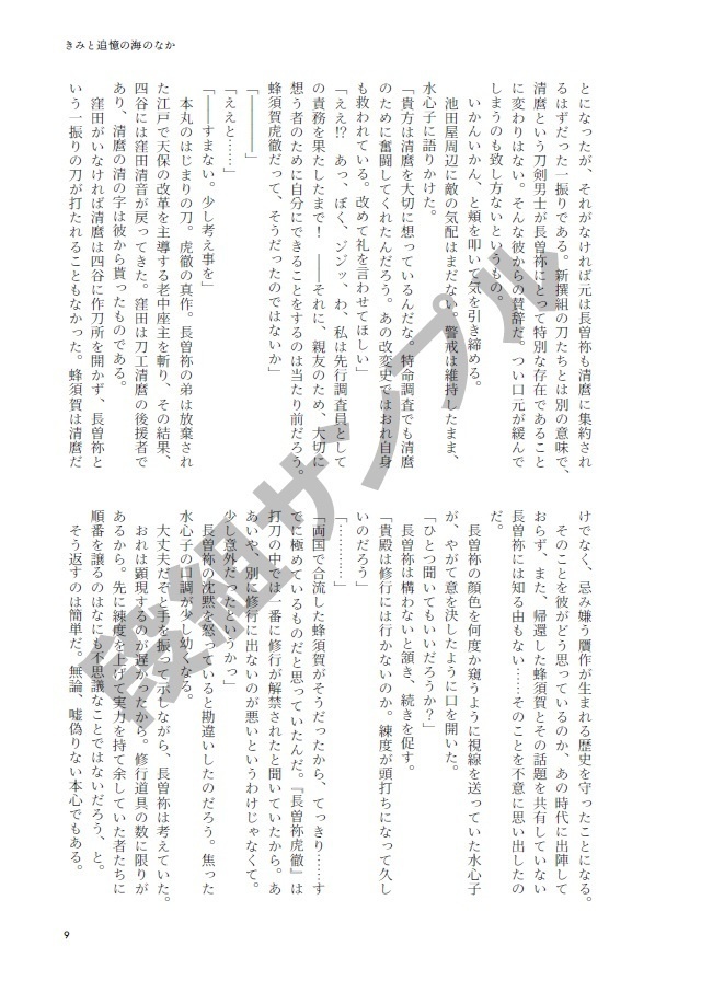 (完売) きみと追憶の海のなか