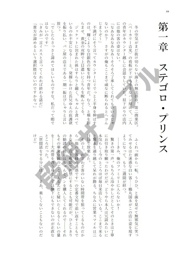 ロストヘヴンで踊れ 再録集(上)