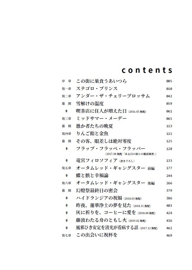 ロストヘヴンで踊れ 再録集(上)