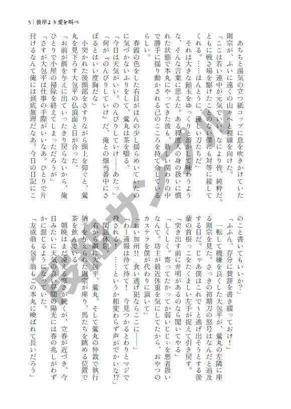 (残部僅少) 彼岸より愛を叫べ