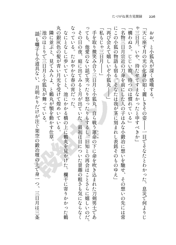たづがね異方見聞録