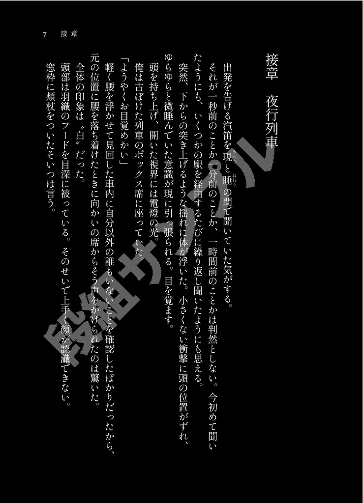 たづがね異方見聞録