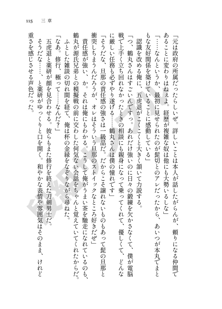 たづがね異方見聞録