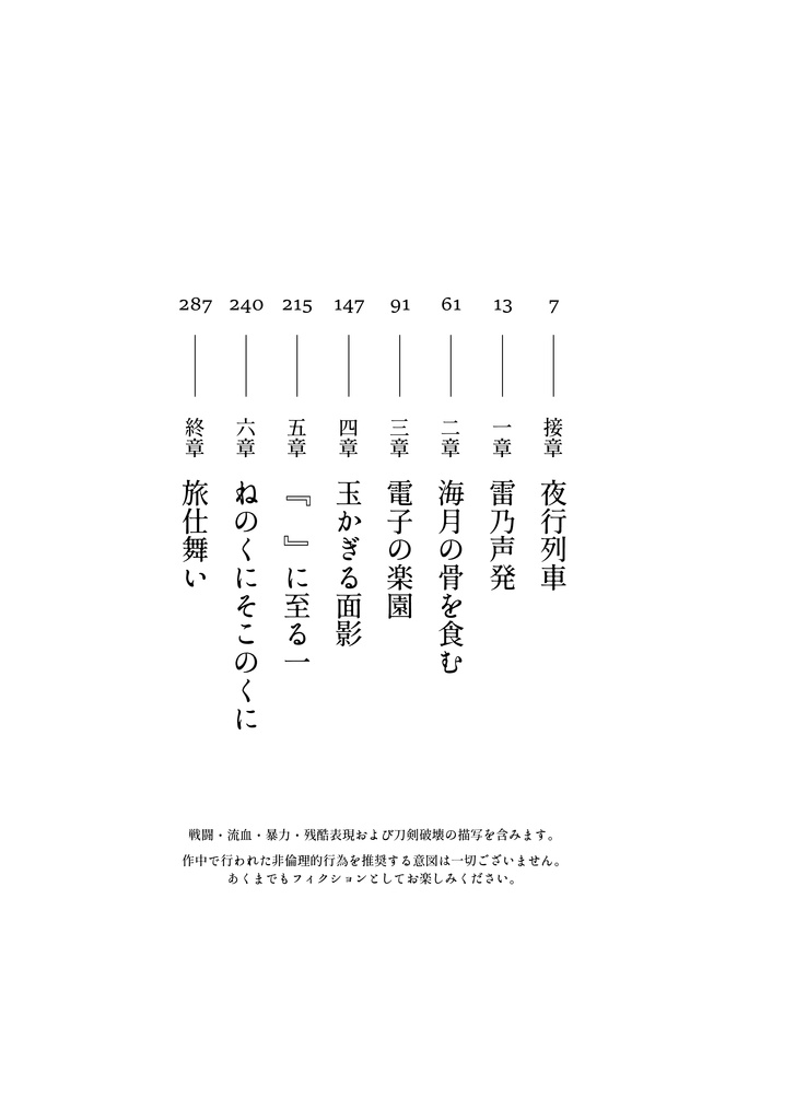 たづがね異方見聞録