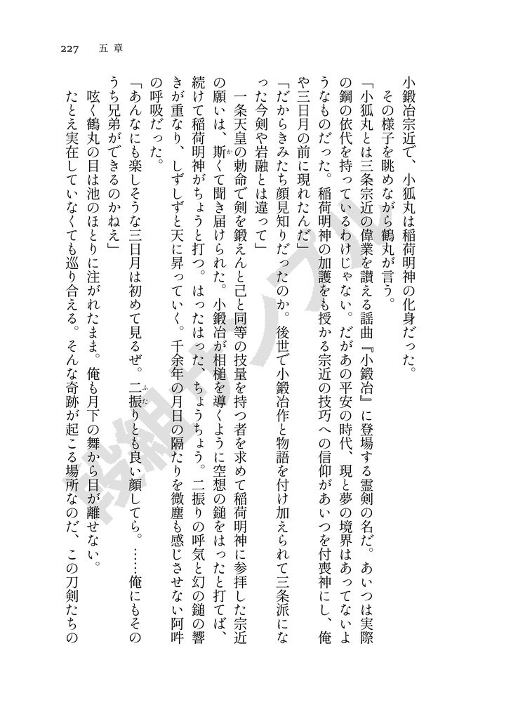 たづがね異方見聞録