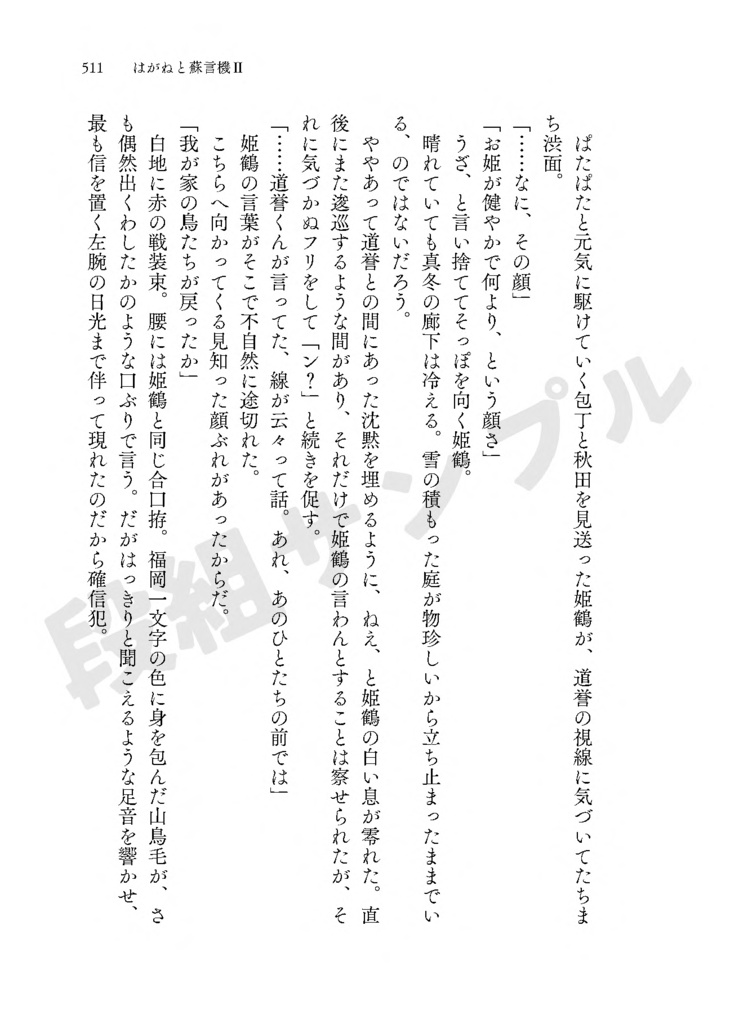 はがねと蘇言機Ⅱ