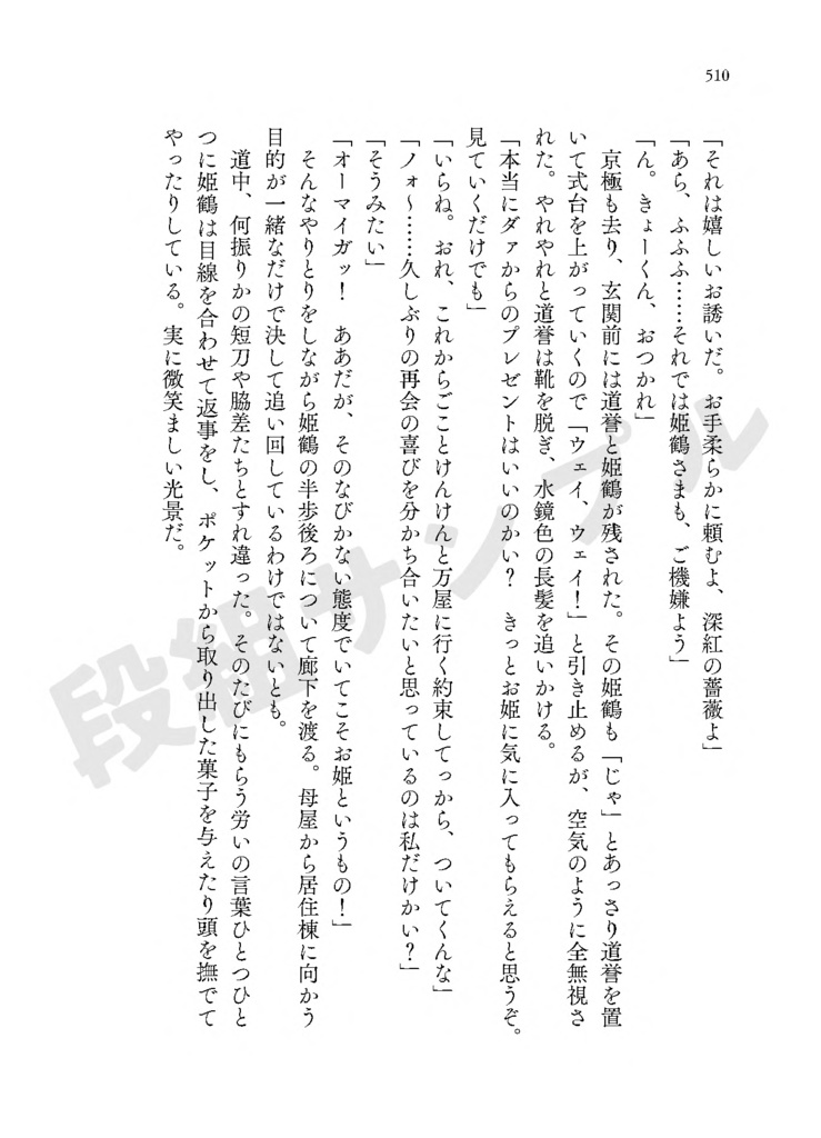 はがねと蘇言機Ⅱ