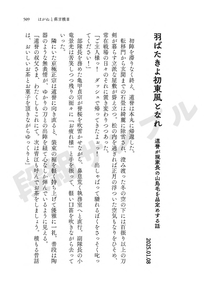 はがねと蘇言機Ⅱ