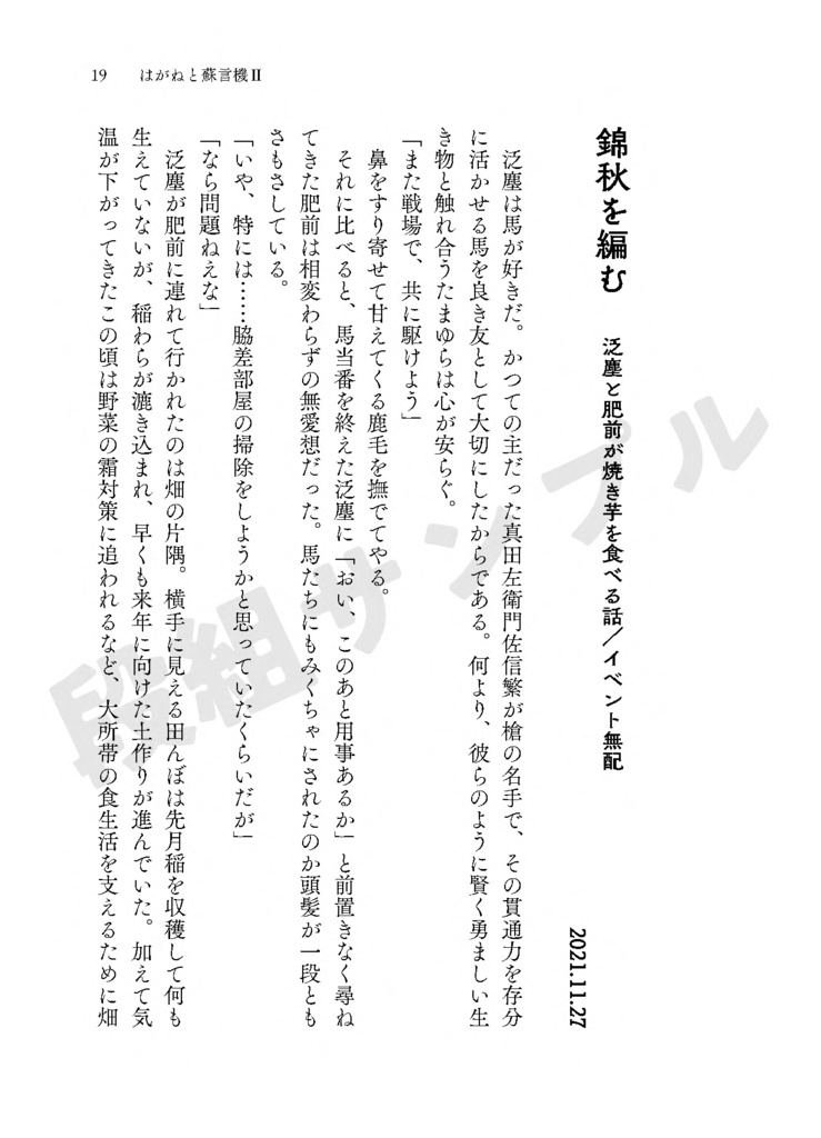 はがねと蘇言機Ⅱ