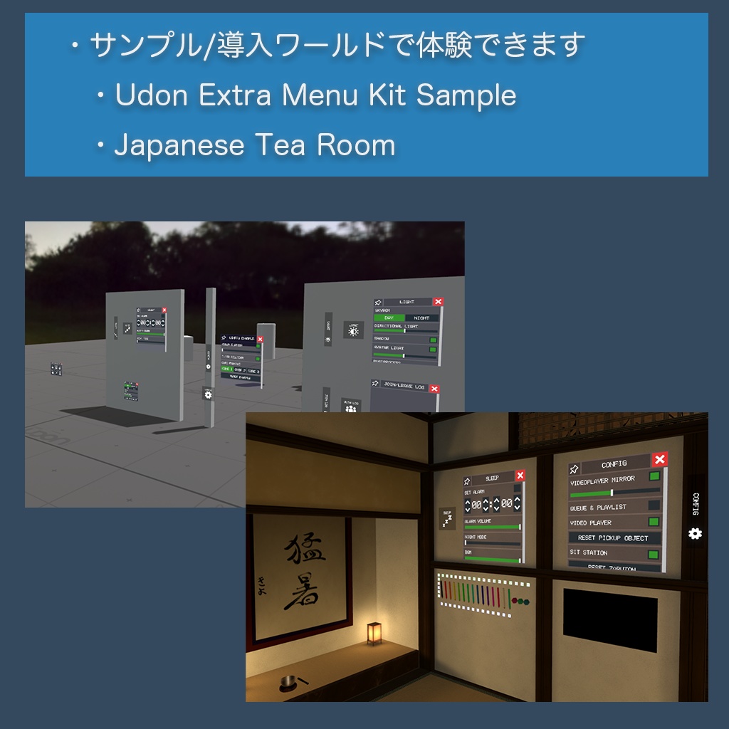 Udon Extra Menu Kit - VRC用拡張メニューキット