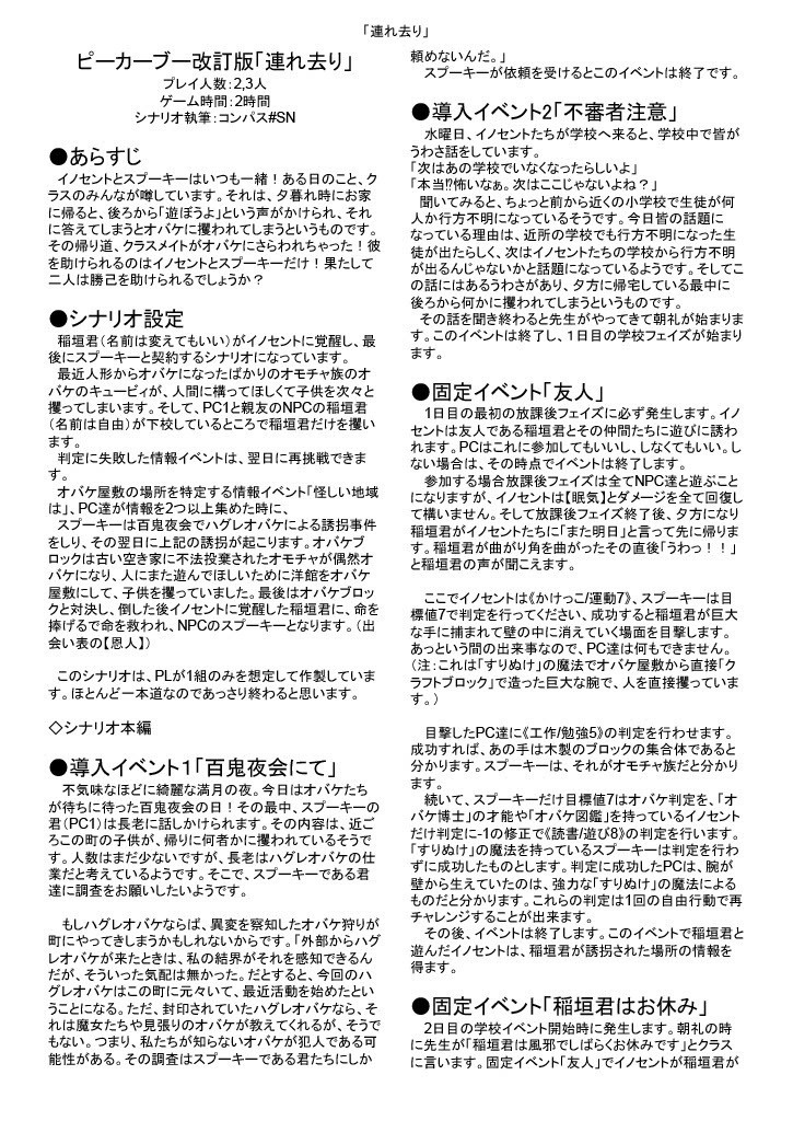 ピーカーブー改訂版　「連れ去り」