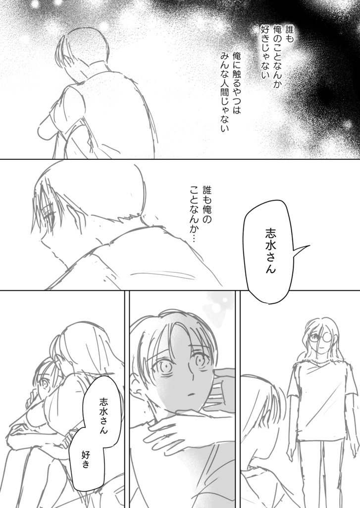 不能ヤクザと処女エロマンガ家 最終話ネーム版+まとめ本お試し版