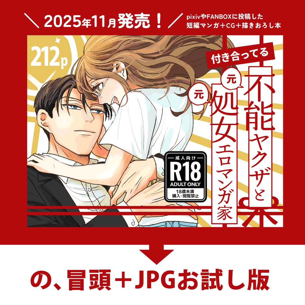 不能ヤクザと処女エロマンガ家 最終話ネーム版+まとめ本お試し版