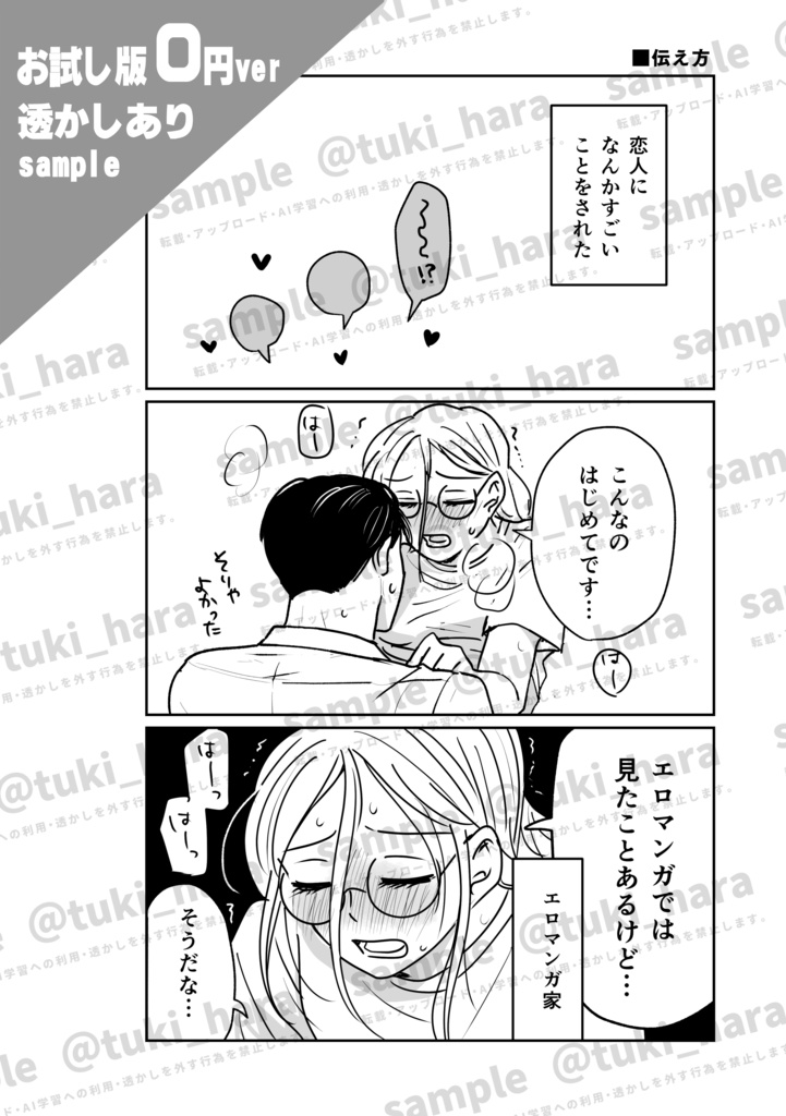 不能ヤクザと処女エロマンガ家 最終話ネーム版+まとめ本お試し版