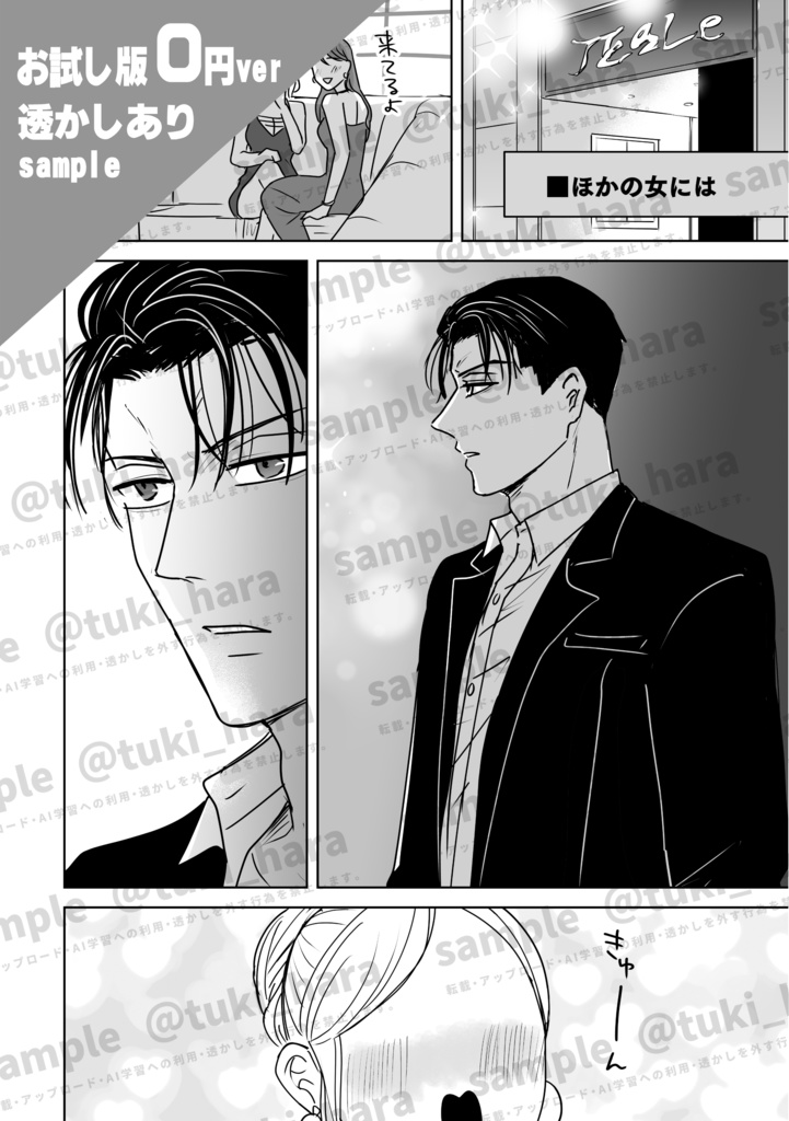 不能ヤクザと処女エロマンガ家 最終話ネーム版+まとめ本お試し版