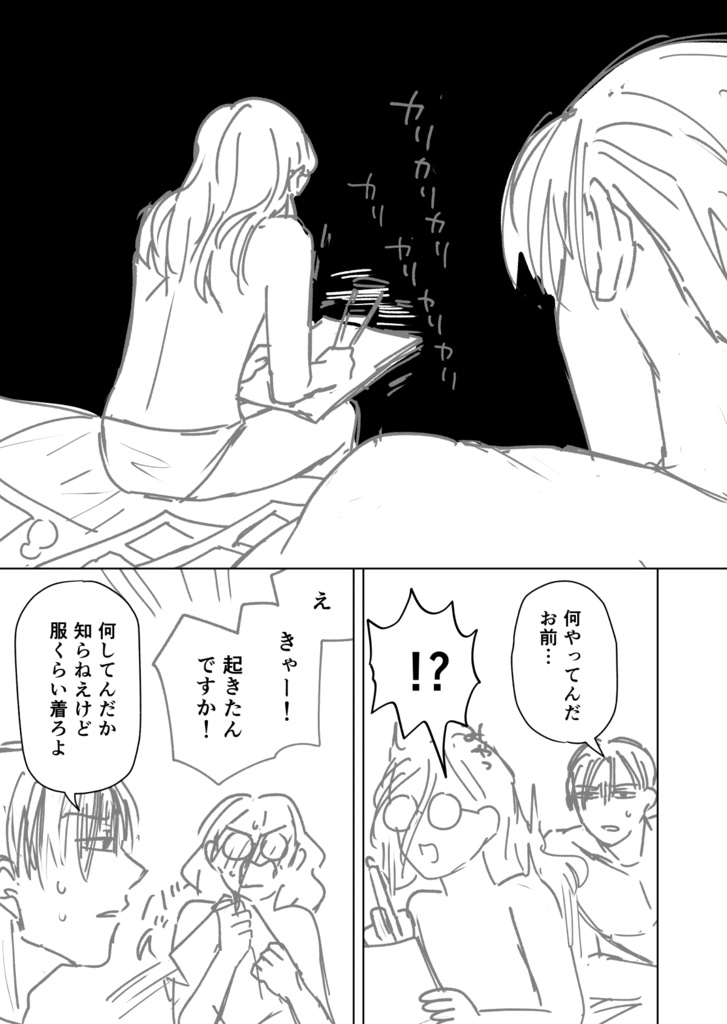不能ヤクザと処女エロマンガ家 最終話ネーム版+まとめ本お試し版