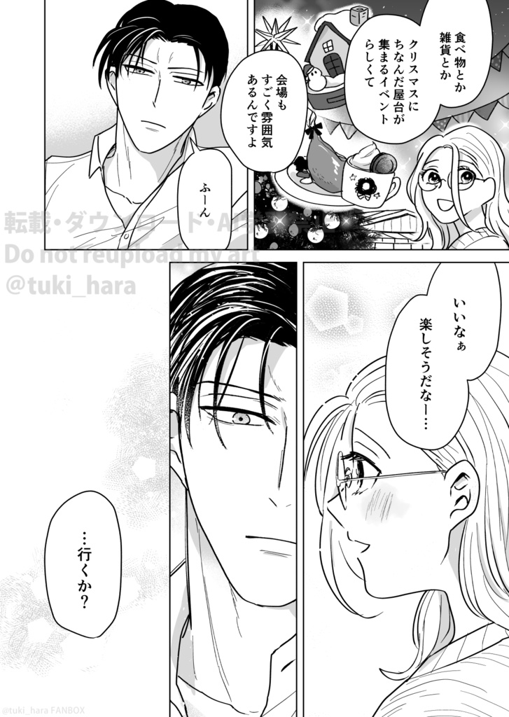 「デートしましょう」