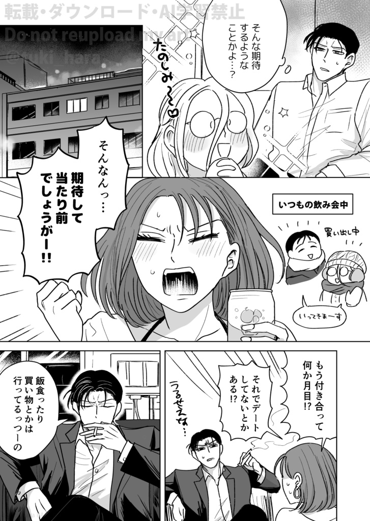 「デートしましょう」