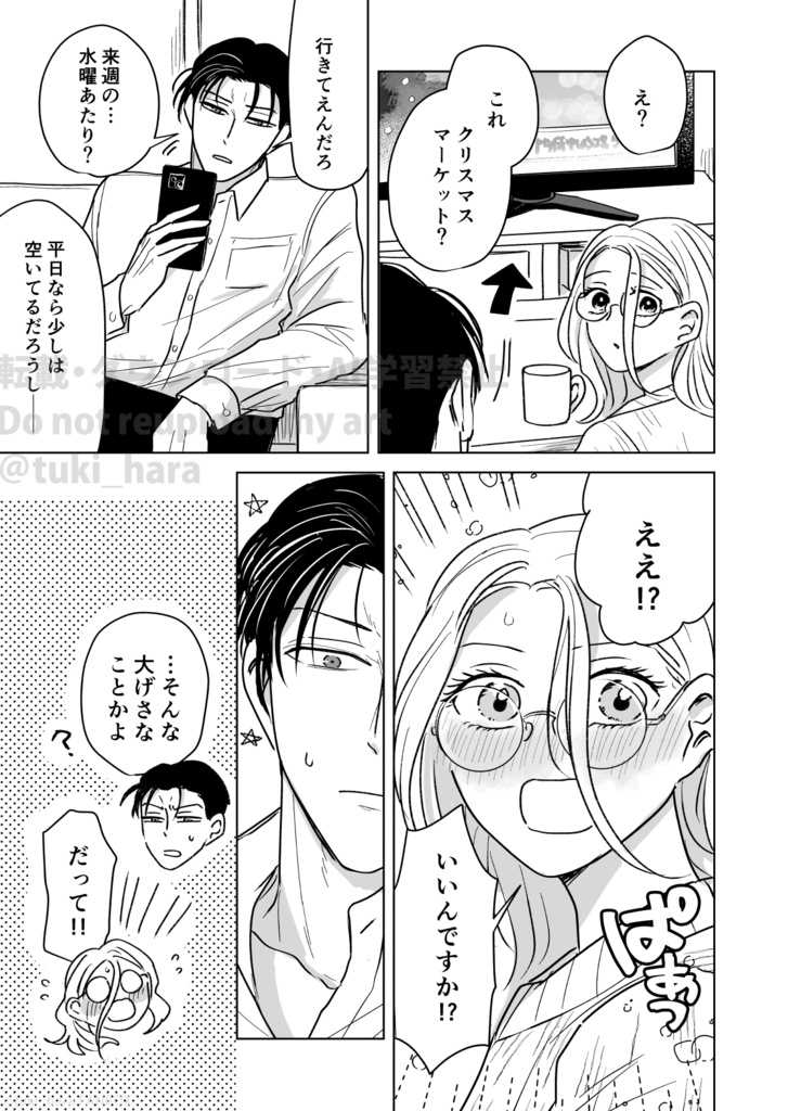 「デートしましょう」