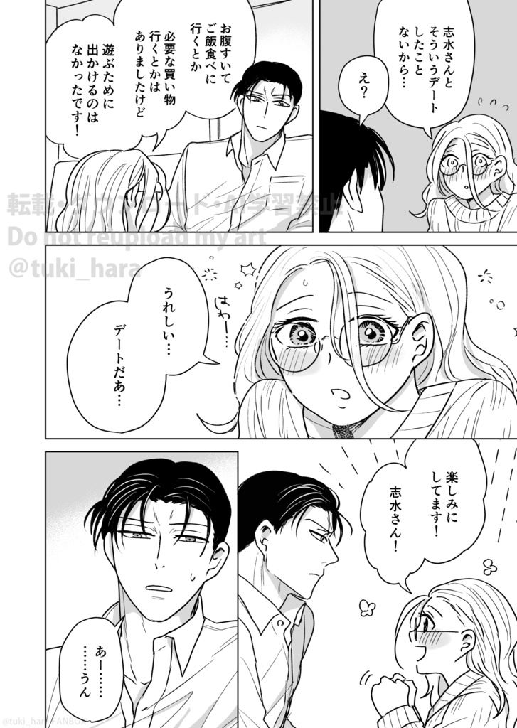 「デートしましょう」