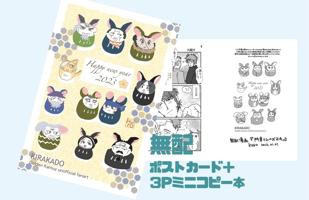 キラ門本 after story