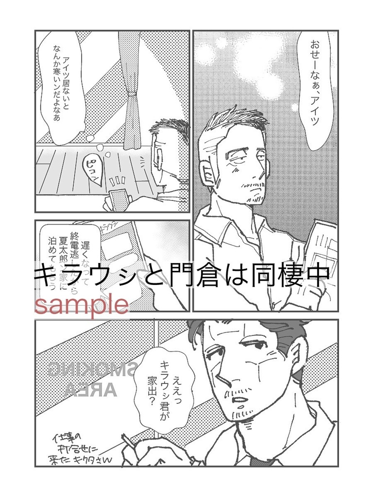 キラ門本 after story