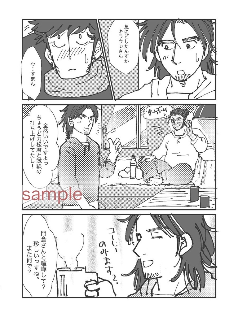 キラ門本 after story