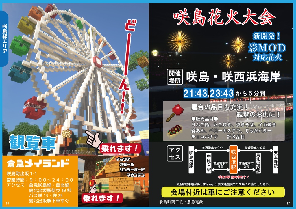 ガイドブック・みるる No.8 「咲島」 夏の咲島祭2025版