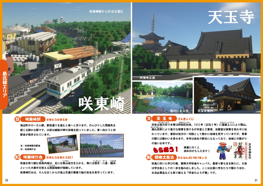 ガイドブック・みるる No.8 「咲島」 夏の咲島祭2025版