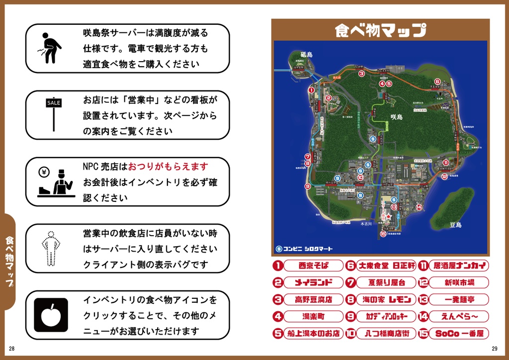 ガイドブック・みるる No.8 「咲島」 夏の咲島祭2025版