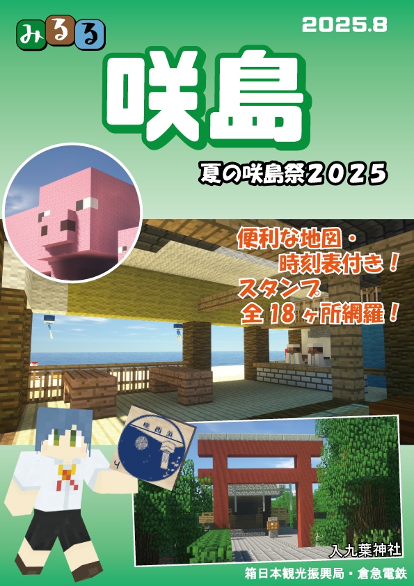 ガイドブック・みるる No.8 「咲島」 夏の咲島祭2025版