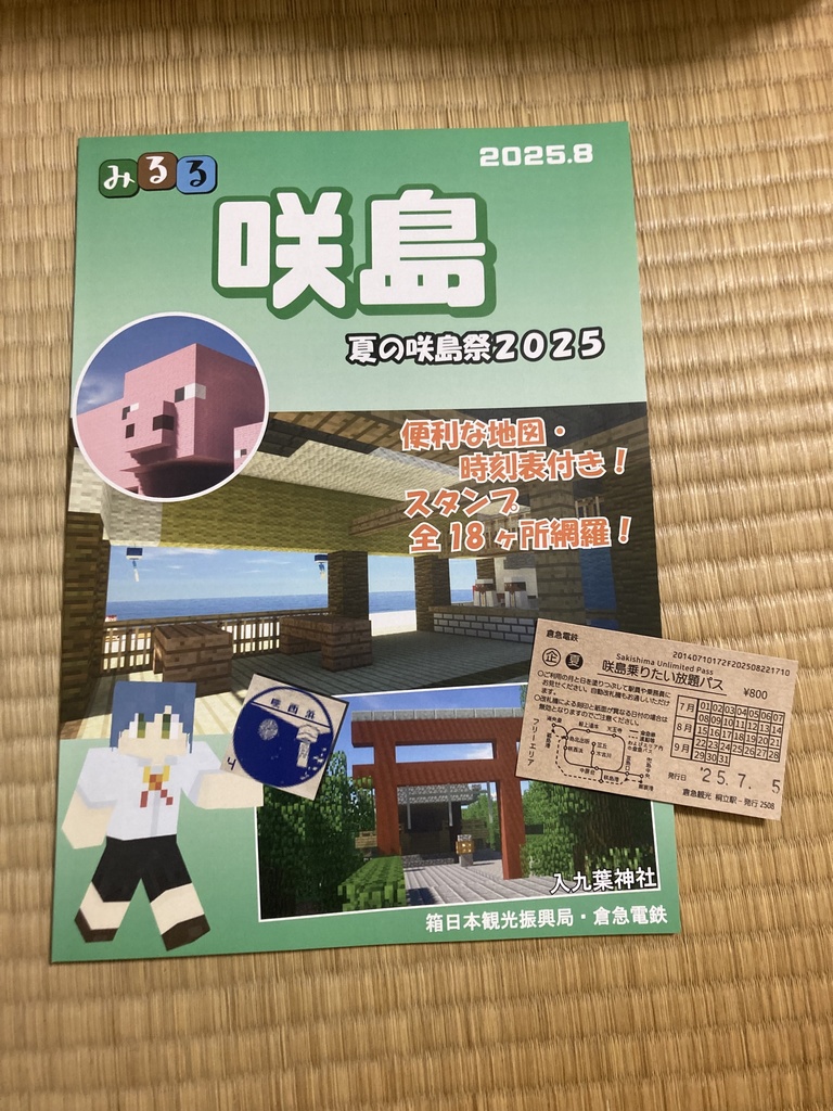 ガイドブック・みるる No.8 「咲島」 夏の咲島祭2025版