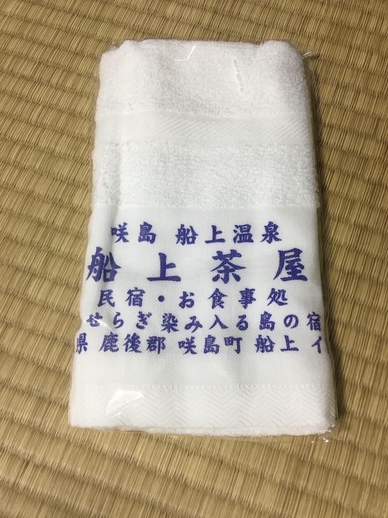 【倉急電鉄関連グッズ】船上茶屋タオル