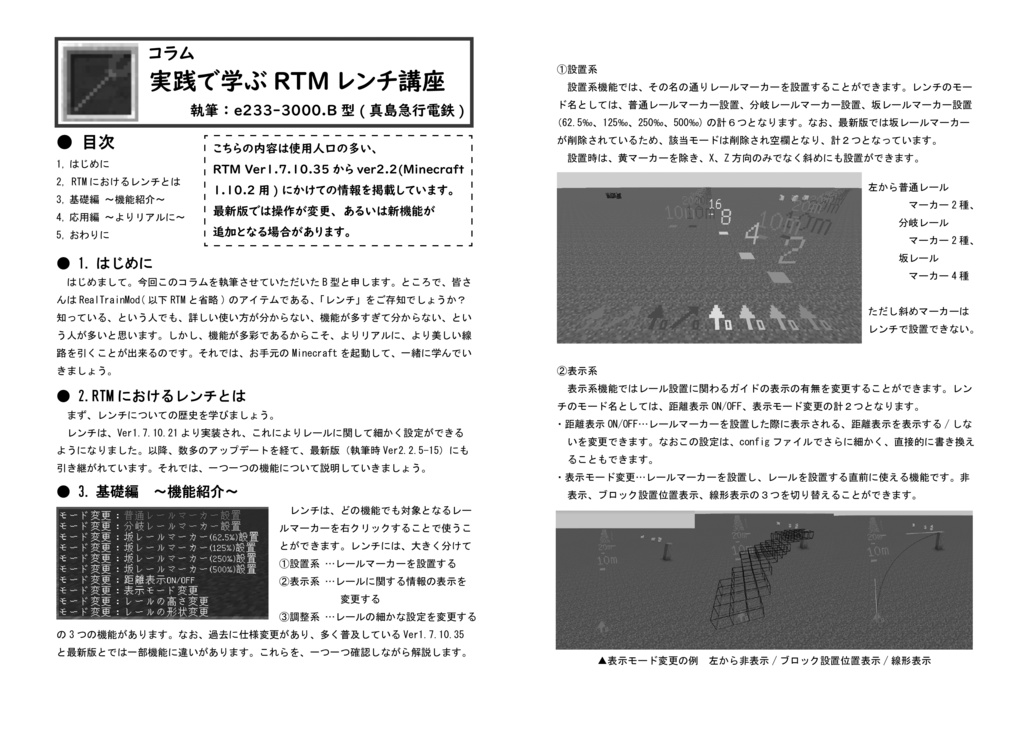 マイ鉄ネット専門情報誌「マイ鉄レイル」2018年号