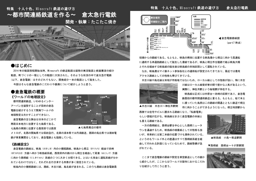 マイ鉄ネット専門情報誌「マイ鉄レイル」2018年号