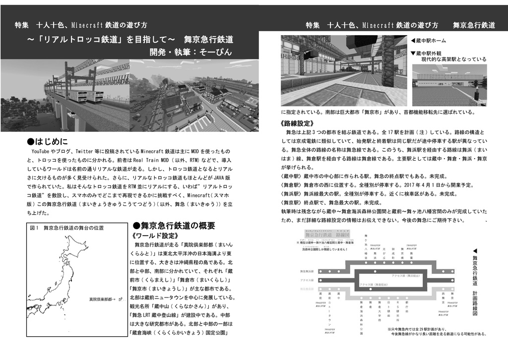 マイ鉄ネット専門情報誌「マイ鉄レイル」2018年号