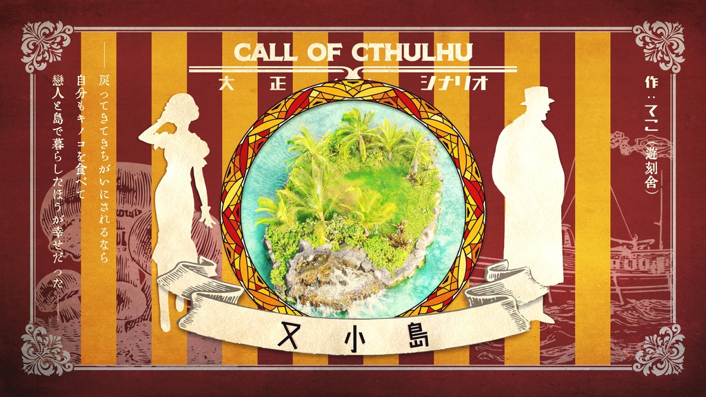 CoC「又小島」