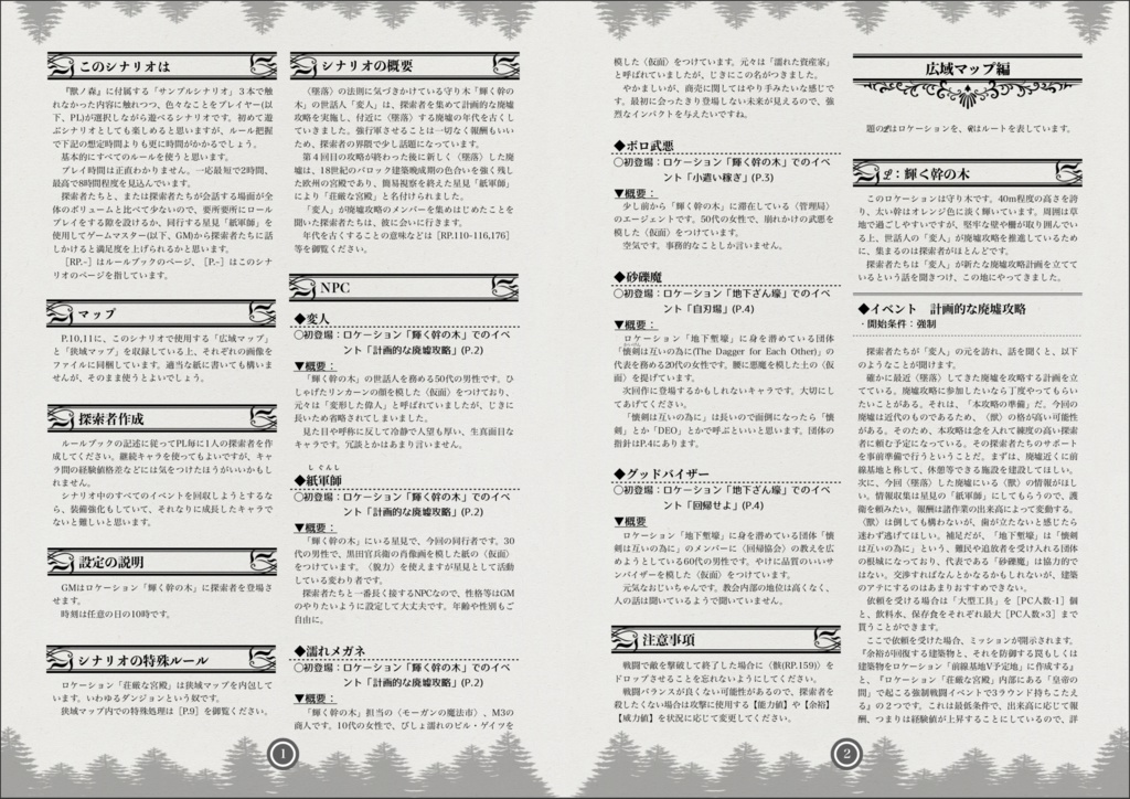 獸ノ森「対皇前線」