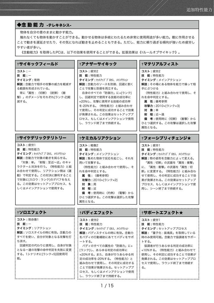The Next ORDER ~追加特性能力編~