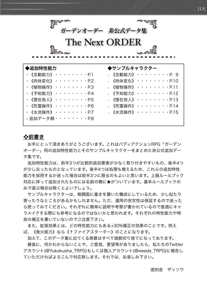 The Next ORDER ~追加特性能力編~