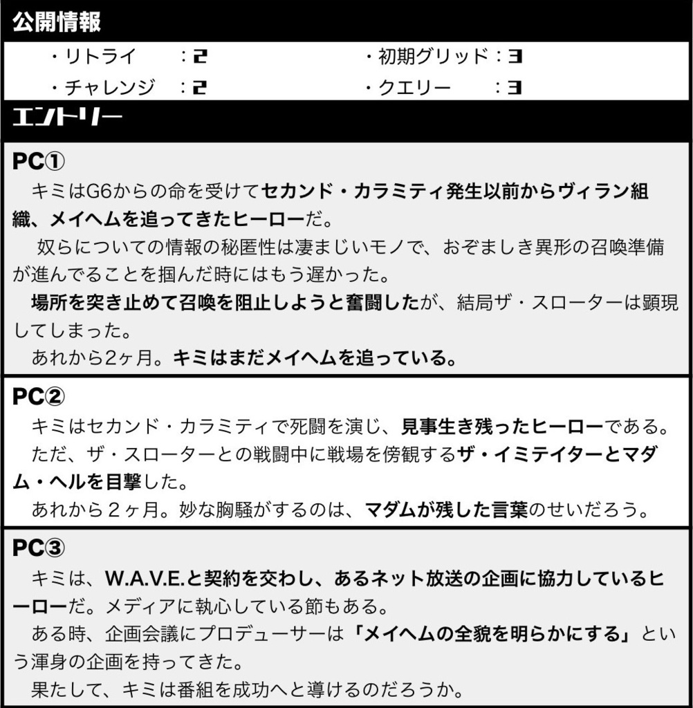 DLH「待ち望まれた悪意」