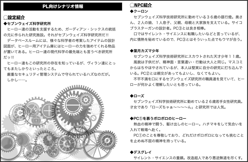 DLHシナリオ「裏切りのセブンウェイズ海岸線」
