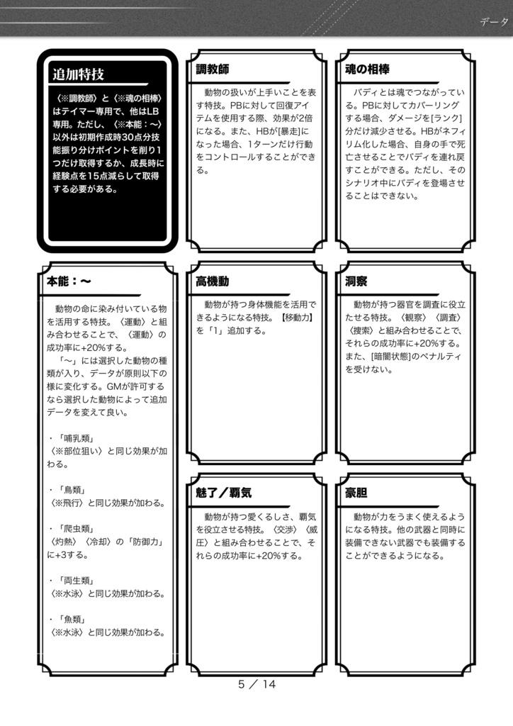 GO 非公式データ集 The Next ORDER ~テイマースタイル編~