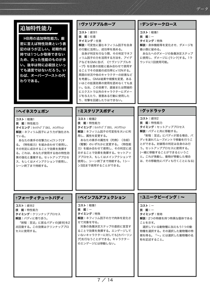 GO 非公式データ集 The Next ORDER ~テイマースタイル編~