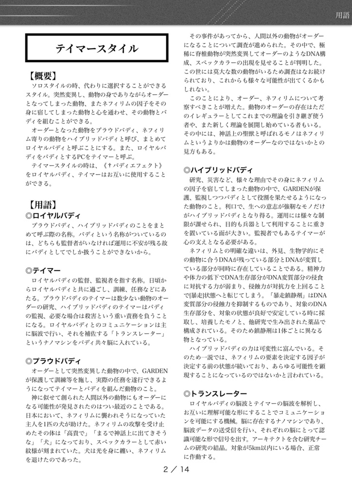 GO 非公式データ集 The Next ORDER ~テイマースタイル編~