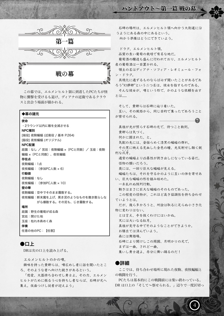 DR「伏獣、その瞳で語りて」