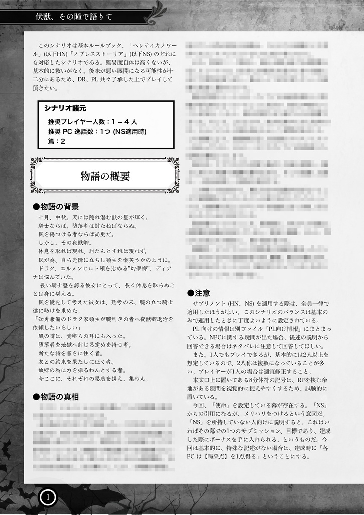 DR「伏獣、その瞳で語りて」