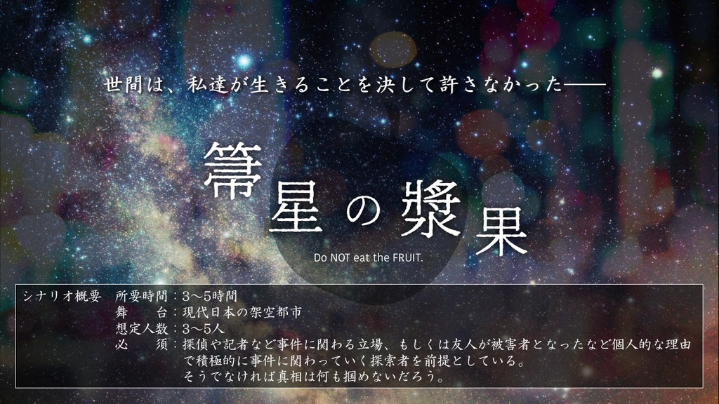 CoC「箒星の漿果」